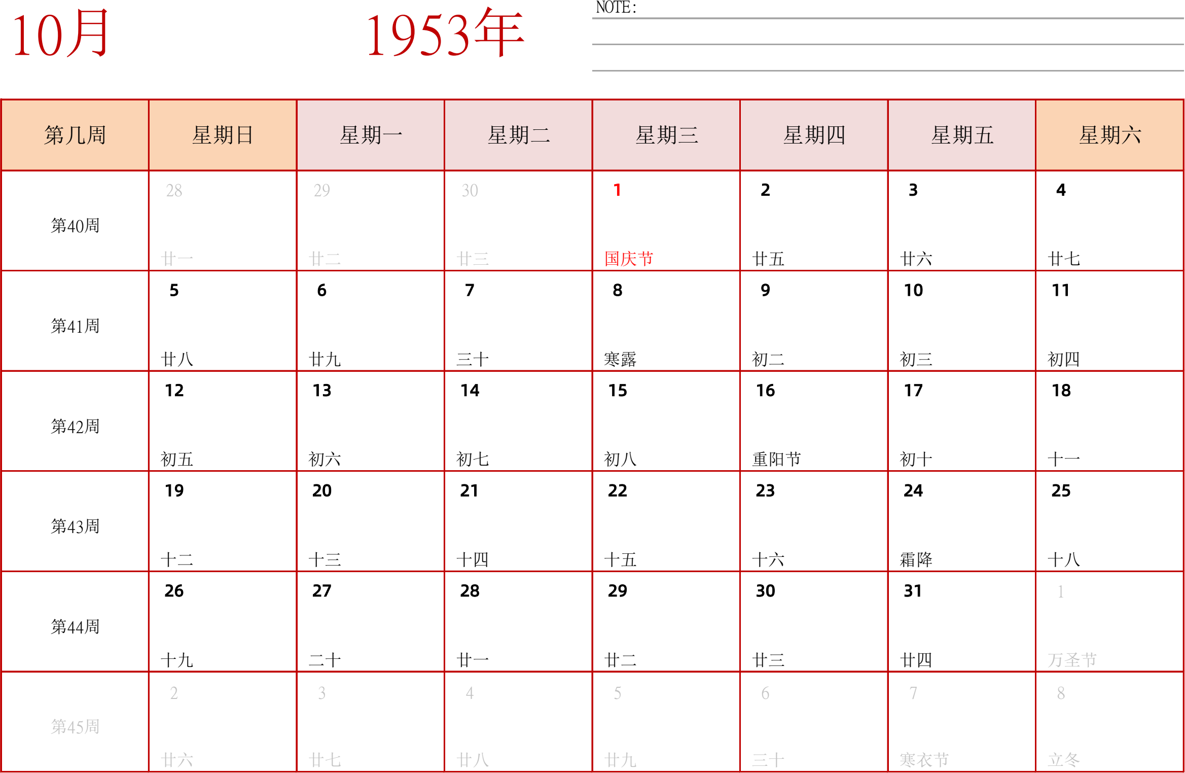 日历表1953年日历 中文版 横向排版 周日开始 带周数 带节假日调休安排